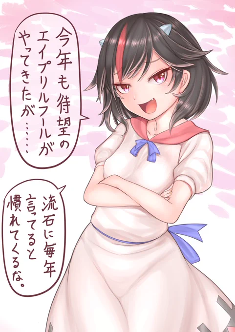 エイプリルフール効果で
常に反転している天邪鬼の言葉が、更に反転して素直になる正邪さん。
……毎年自分で描いておいてムズ痒くなるのは秘密です。 