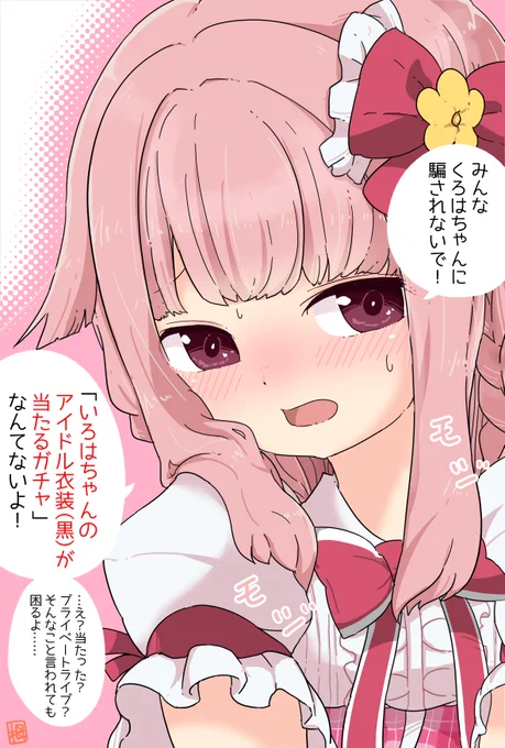 #エイプリルフール 
いろはちゃんからのネタばらし? 