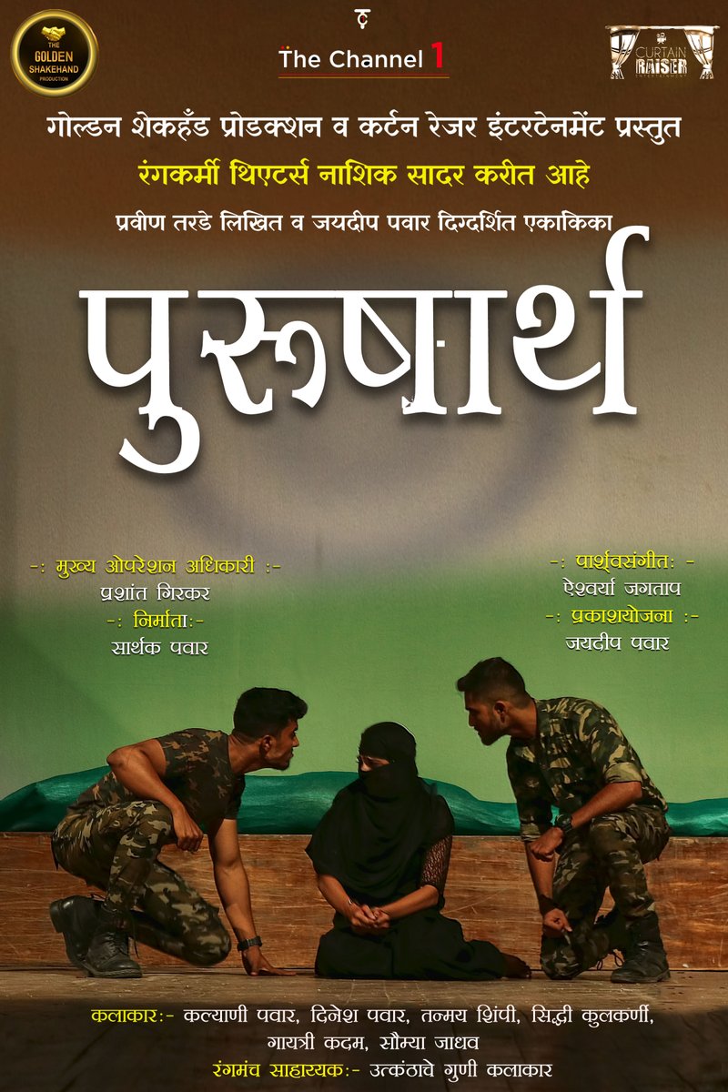 raiser_craft's tweet photo. Watch Purusharth only on #thechannel1 
#ekankika #DramaForALL #dramaalert #curtainraiserentertainment #pravintarde #sarthakpawar #prashantgirkar #ottnews #NewVideoAlert #NewVideo https://t.co/O9AzWL13IJ