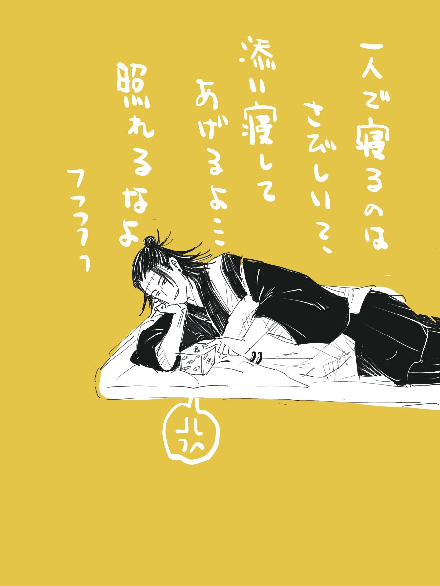 さあ寝ようか 