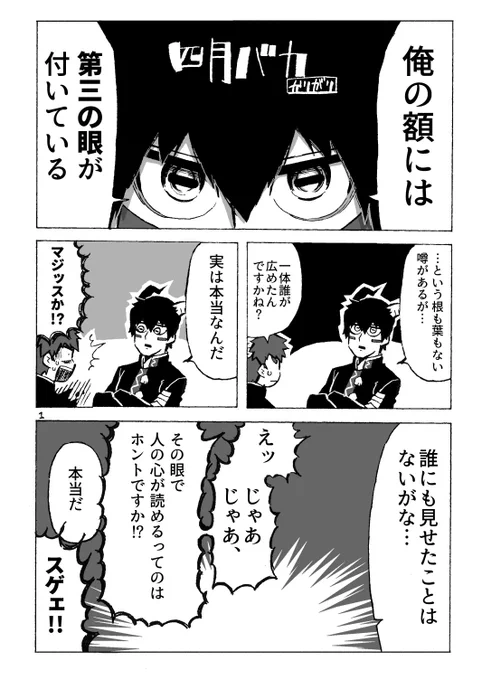 【創作】エイプリルフール漫画再掲
後輩と仲良くしたい無愛想先輩と真に受ける後輩
#あすのあすてる #一次創作 