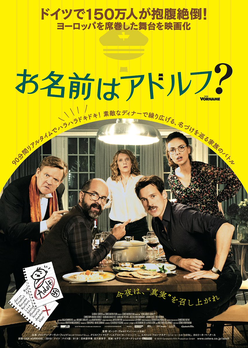 ponycanyon's tweet photo. 🎬映画『#お名前はアドルフ？』が4月2日デジタル配信開始📡🎞️
🇩🇪ドイツで150万人が抱腹絶倒した”名づけ”を巡るエンタテインメント🤭🎭🎥

https://t.co/0ZEzaUBrg9
#クリストフ・マリア・ヘルプスト
#カロリーネ・ペータース https://t.co/v1ZFoqjMNZ
