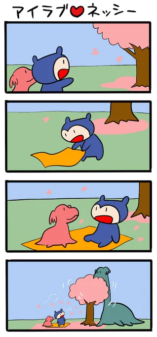 お花見はひっそりとやろう #ネッシーマンガ 