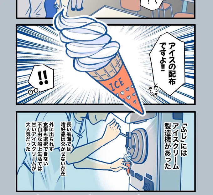 まんがでは
ソフトクリームだけど
ほんとのところは
ジェラートみたいにヘラで盛る
タイプだったかもしれないね
RT 