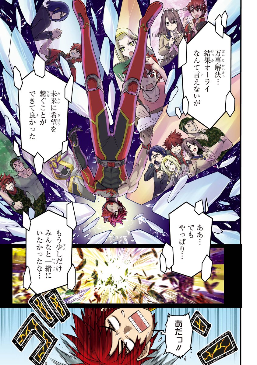 戦隊レッドが異世界行ってなんやかんやする話
(連載版)1/15 