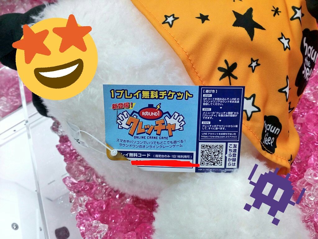 ラウンドワン松山店 アミューズメント情報 4月12日 月 よりリリースされる オンラインキャッチャーゲーム クレッチャ 本日から1プレイ無料チケットを一部の景品 のタグ に張り付けております Qrコードからクレッチャのline友だち登録をして 12日