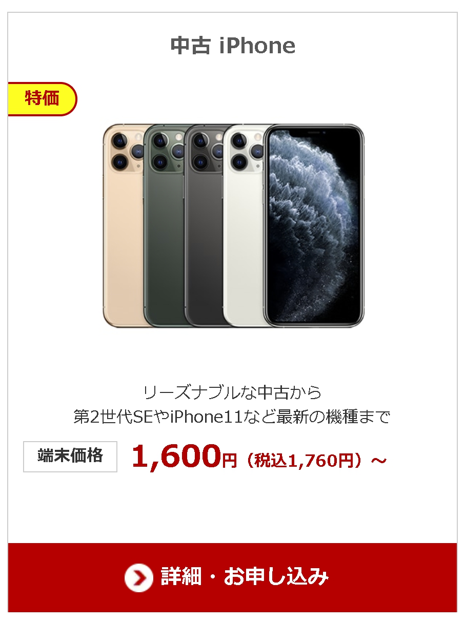 テク憧 Ocnモバイルoneの中古iphoneのセット販売のページがずーっと開かないんだって 1600円なんて書くから あ 開いた まだある T Co Hvqlnkkp5i T Co F0vdgtqvqc Twitter