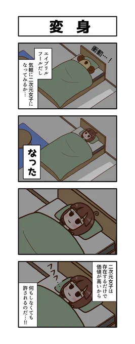 これはエイプリルフールのにここちゃん日記 