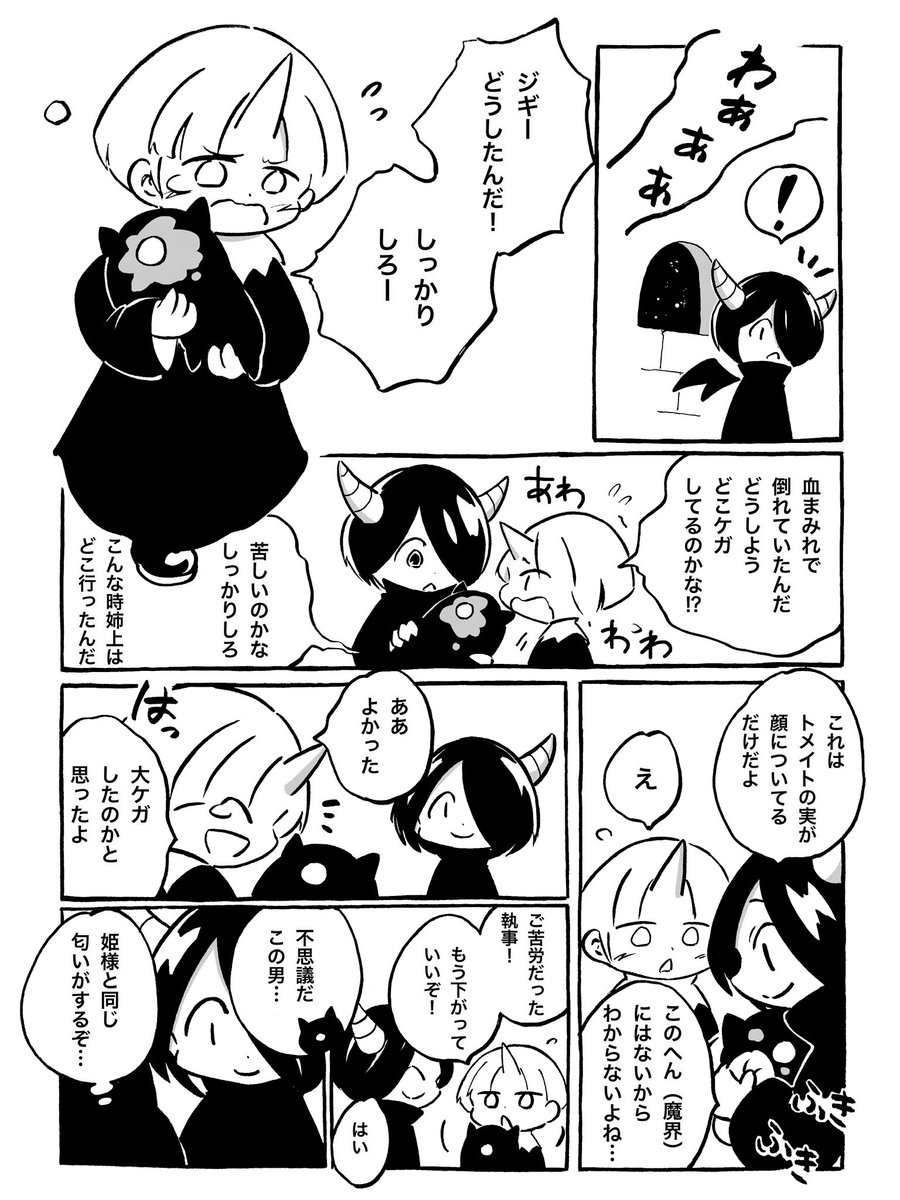 潜入三日目 