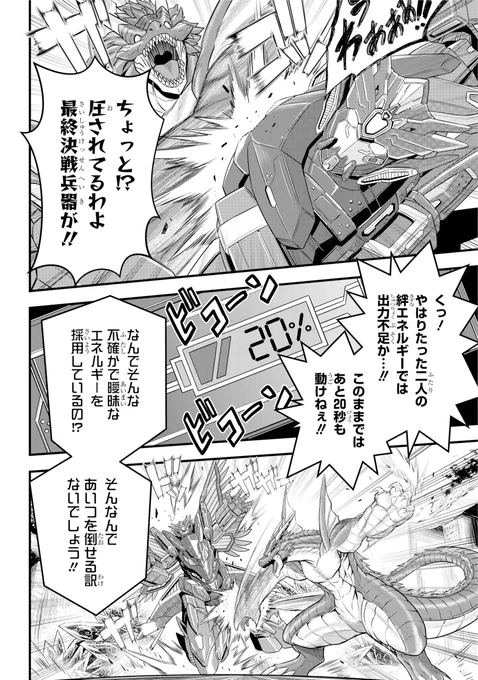戦隊レッドが異世界行ってなんやかんやする話
(連載版)13/15 