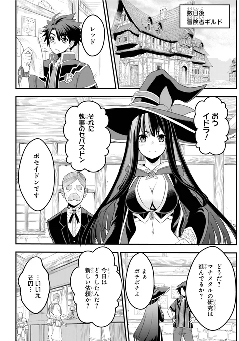 戦隊レッドが異世界行ってなんやかんやする話
(連載版) 14/15 