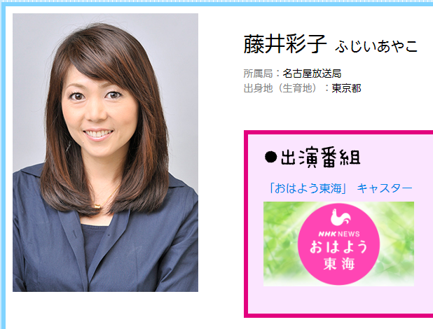 藤井彩子