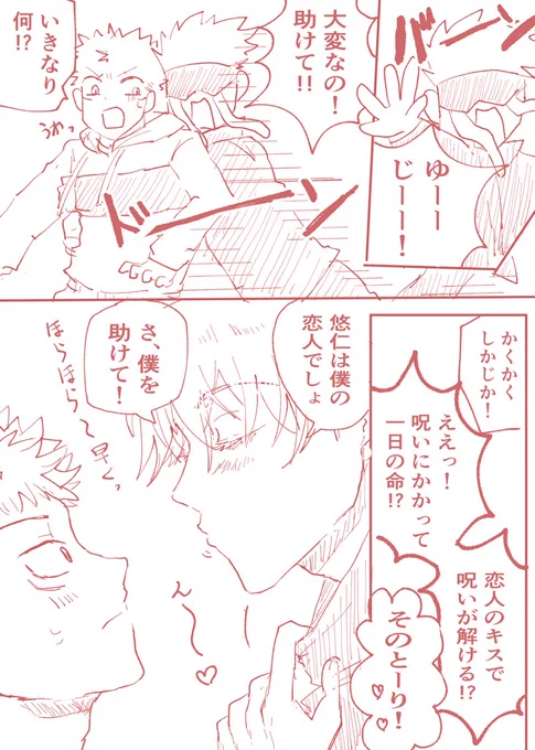 落書きクオリティですが、ハッピーエイプリルフール!!

ゆーじの方が一歩上手な話。

#五悠 