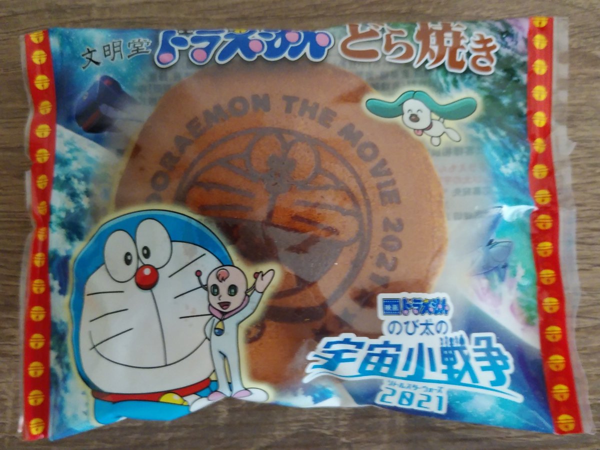 あかしれ 今日の夕食後のデサート文明堂さんの ドラえもんどら焼き 文明堂さんのどら焼き久しぶりに食べたけど美味しかったなぁ ドラえもんの焼印も可愛いですね 文明堂 どら焼き 今日のおやつ ドラえもん ドラえもんどら焼き