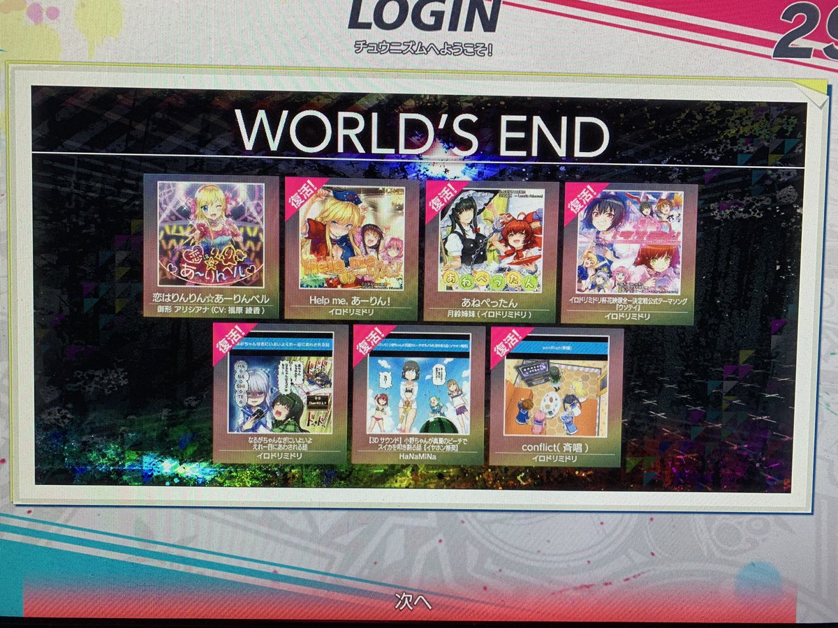 iru0912FPY's tweet photo. 今年のエイプリルフールもこれで終わり ビリビリ避けるのは本当に無理w
また来年会いましょう
#CHUNITHM https://t.co/6pvbkTaMHA
