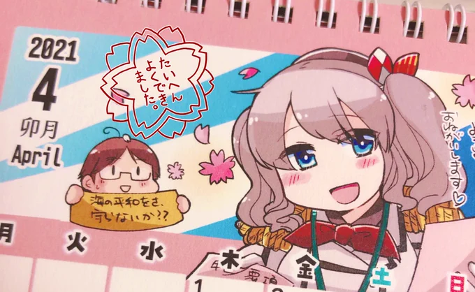 そうだ4月だった 今月もよろしくお願いします?✨ 