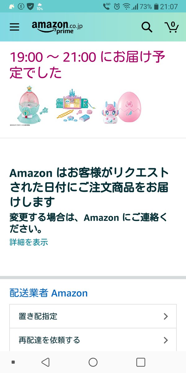 Amazon Help No Twitter カスタマーサービスのご案内に至らない点がありご不快の念をおかけし申し訳ございません 配送業者が Amazonの場合 午後10時までの配送となりますので 本日中に届かなかった場合には 再度お問い合わせいただけないでしょうか 田中