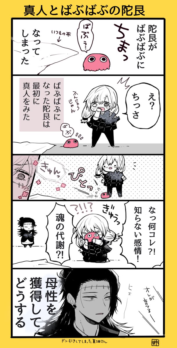 Twoucan 真人 夏油 の注目ツイート イラスト マンガ コスプレ モデル Twoucan 真人 夏油 の注目ツイート イラスト マンガ コスプレ モデル