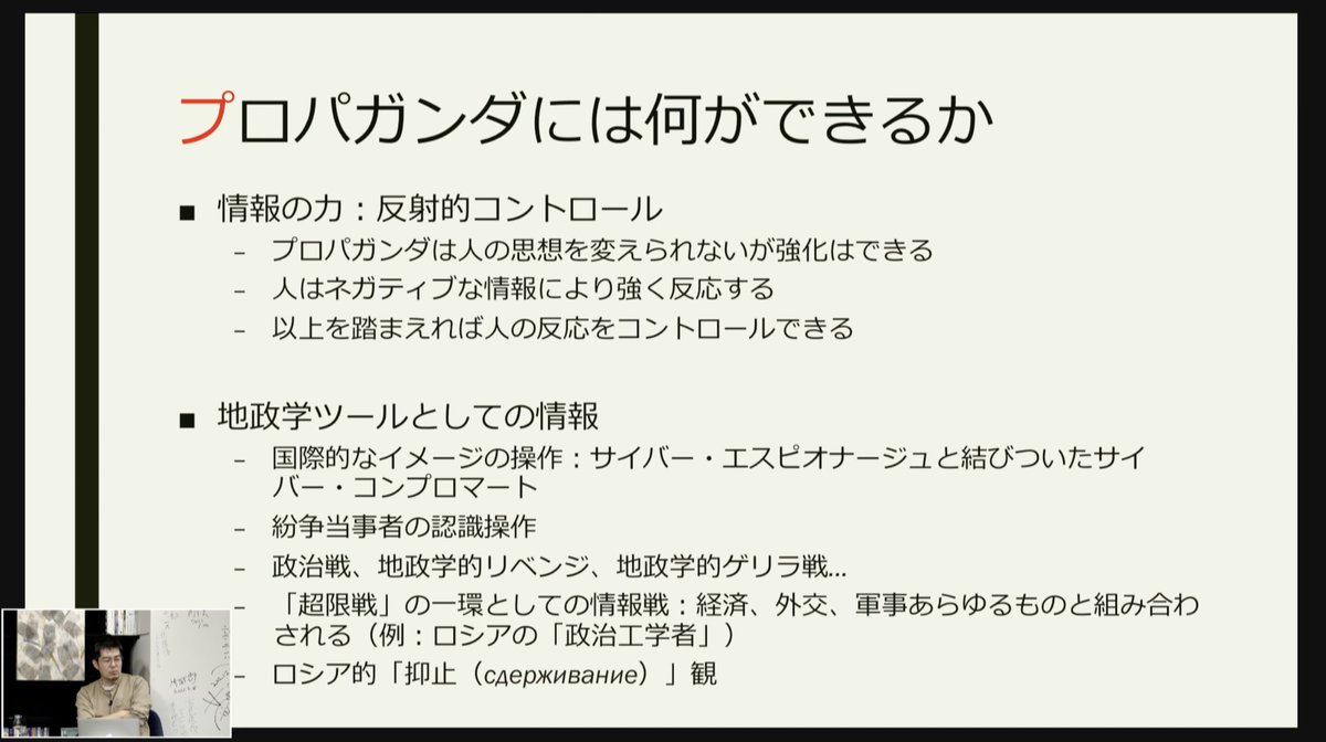 ゲンロンカフェ على تويتر 放送再開しました 引き続き小泉さんのスライド ロシアにおける情報のあり方について ロシアそのものについて 縦横無尽に語っていただいています シラス T Co Jyhf8suujd ニコ生 T Co Txrdw4k0fo 小泉悠 辻田真佐憲 ゲンロンカフェ على تويتر 放送再開しました 引き続き小泉さんのスライド ロシアにおける情報のあり方について ロシアそのものについて 縦横無尽に語っていただいています シラス T Co Jyhf8suujd ニコ生 T Co Txrdw4k0fo 小泉悠 辻田真佐憲