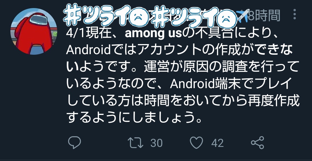 あんこ Among Usアカウント作れないバグとかあるのはわかったけどアカウント なくてもゲーム出来るはずなのに他のとこ入ろうとするとアカウント作れみたいなやつでてゲームすらできないバグ起きてるんですけどこれ私だけですか アモングアス Amongus