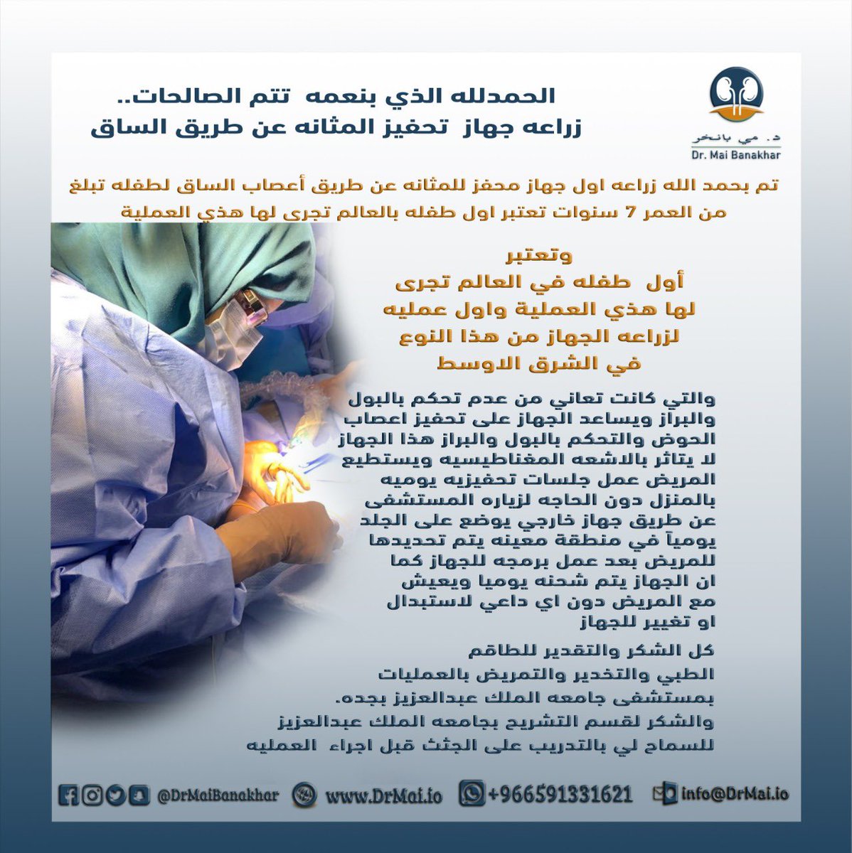 أ.د. مي بانخر tweet media