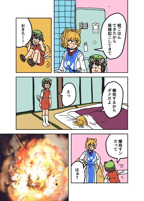 八雲家の4月1日。 