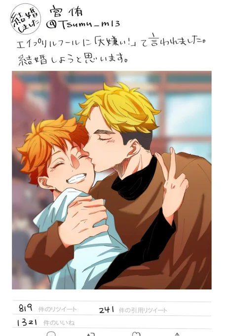 侑日 エイプリルフール過ぎたあ 