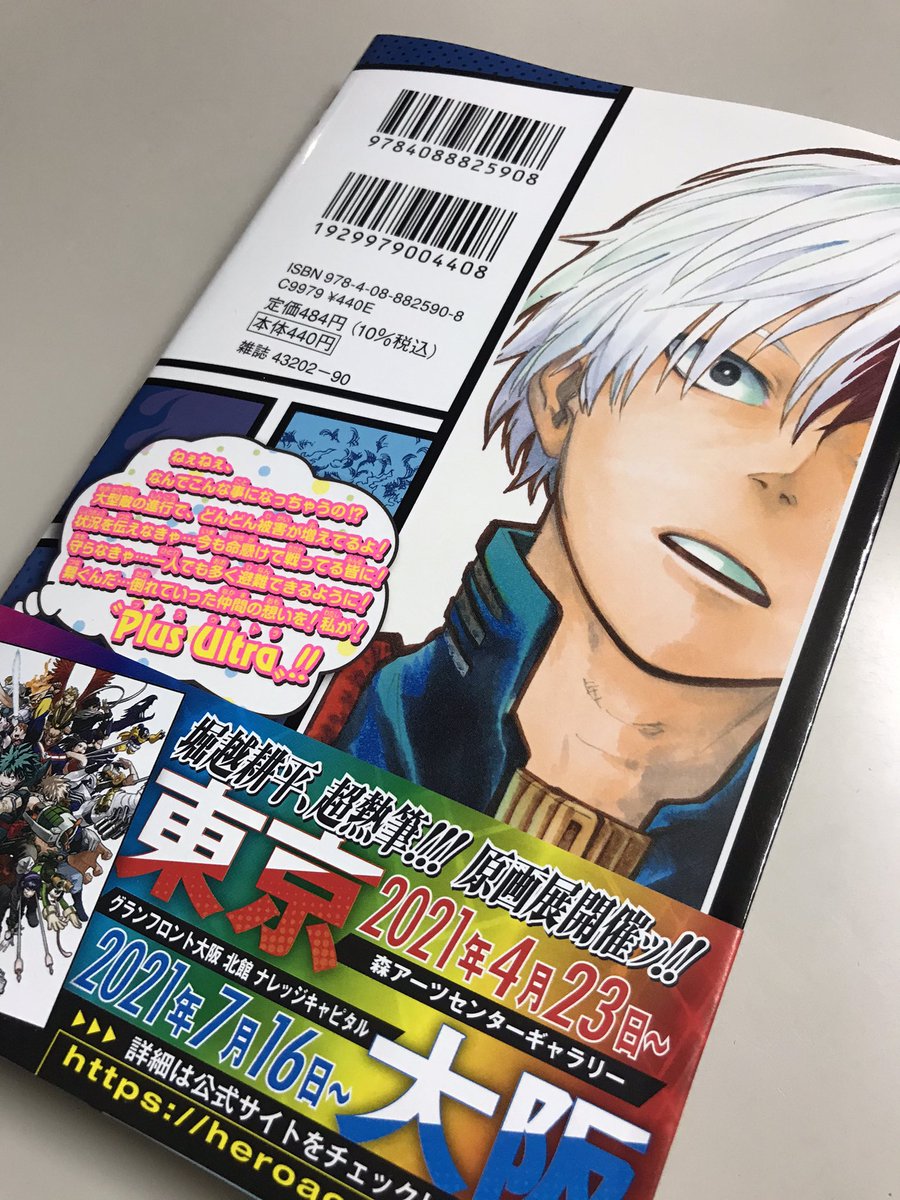 ヒロアカ 30 巻】僕のヒーローアカデミア 30 - 堀越耕平 - ブックライブ