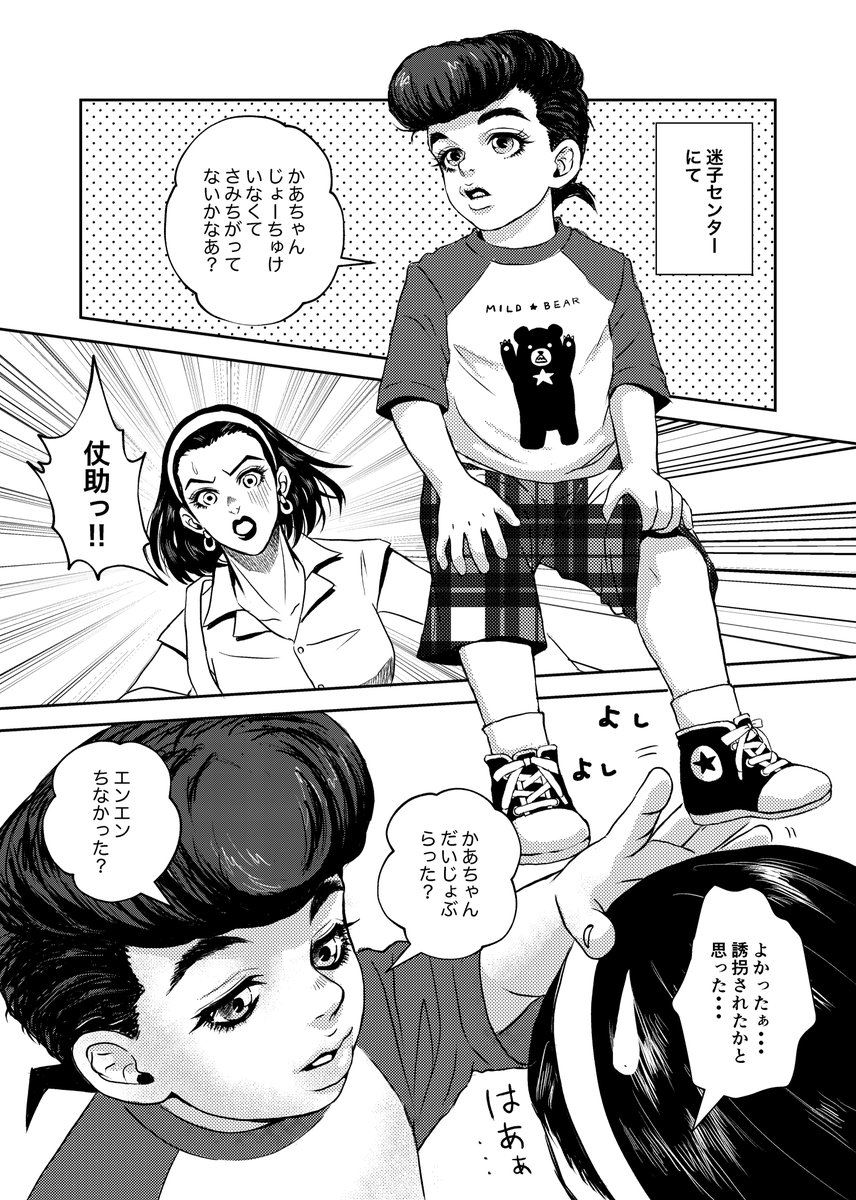 ジョジョ4部漫画「迷子の迷子の仗助くん」
子供は2秒もあれば余裕で姿をくらます 