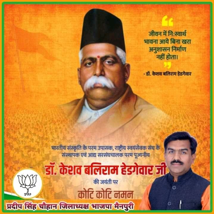 Bjp4Mainpuriup's tweet photo. राष्ट्रीय स्वयंसेवक संघ के संस्थापक एवं प्रथम सरसंघचालक परम पूज्य डॉ0 केशव बलिराम हेडगेवार जी की जयंती पर उन्हें शत् शत् नमन।
@BJP4UP @myogiadityanath @PRADEEP_BJPMPI @swatantrabjp @BjpBhawani https://t.co/u5CkbOdIQQ