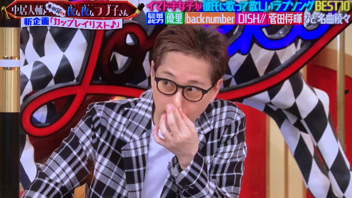 れんげ 夜なラブ 見終わり 育って来た環境も違うって セロリじゃんて思ったからニヤッとしたんだよね Back Numberのスマスマの回 また見たくなった 次回は4月9日 金 58 2時間スペシャル いつもtverだけど地上波で見れます 中居