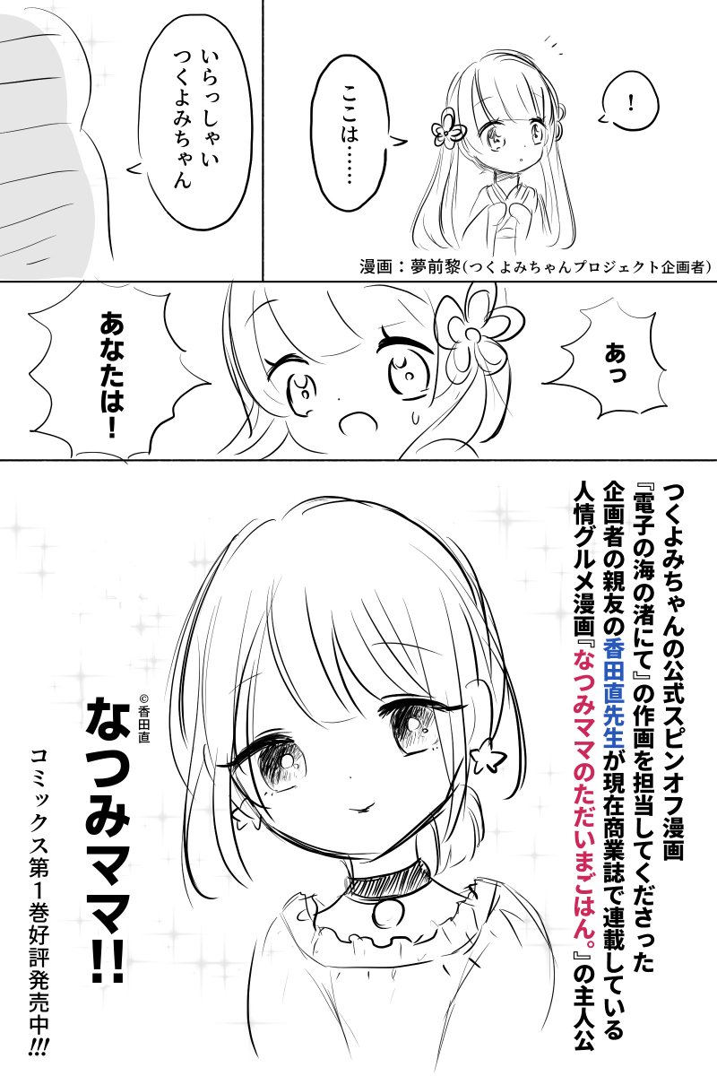 つくよみちゃん フリー素材キャラクター 4p漫画 エイプリルフール を記念して漫画を描きました つくよみちゃんの 衝撃的な生態 が明らかに なつみママのただいまごはん T Co Pwbad85z7y とのクロスオーバーです つくよみちゃん フリー素材キャラクター 4p漫画 エイプリルフール を記念して漫画を描きました つくよみちゃんの 衝撃的な生態 が明らかに なつみママのただいまごはん T Co Pwbad85z7y とのクロスオーバーです