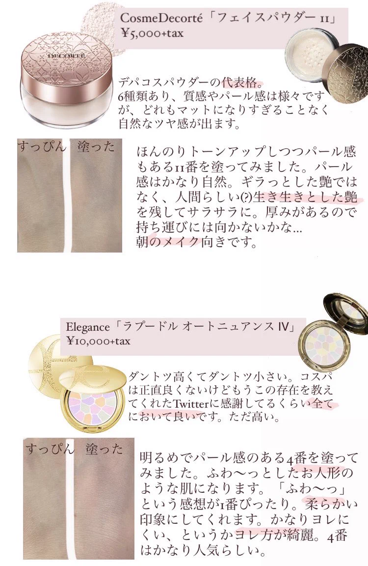 ツヤ肌派は必見！デパコスフェイスパウダーの名品6つを徹底比較！