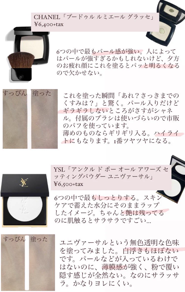ツヤ肌派は必見！デパコスフェイスパウダーの名品6つを徹底比較！