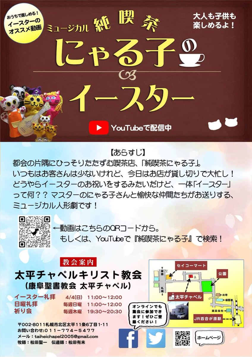太平チャペルキリスト教会 On Twitter 4 4はイエス キリストの復活を記念する イースターです 太平チャペルでは 地域にお配りするレターを今回も作成しました Fbページでもシェアいたしますので ぜひお読みください ほぼほぼ 裏面は人形劇の案内ですが 笑