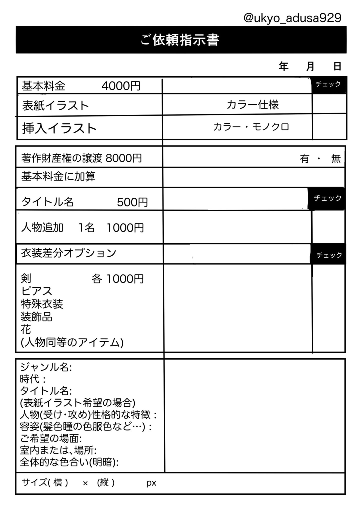 右京 ご依頼はここから Adusa0519 Twitter