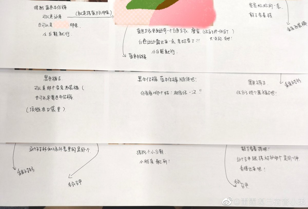 34. The staffs from Yizhou's agency have 0 trust in Yizhou's fashion sense so when they send him the clothes, there are notes teaching him how to pair the clothes in advance