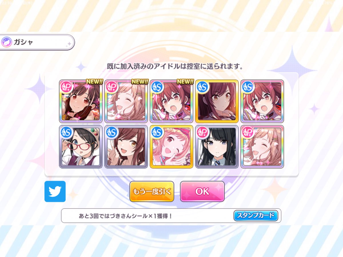 SSR排出率2倍めっちゃ楽しいな