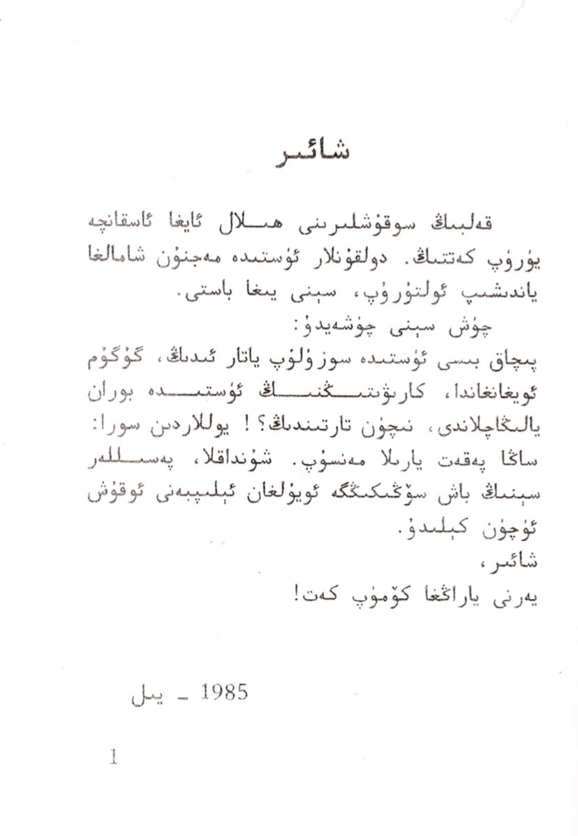 FatimahAbdulgh2's tweet photo. Ahmatjan Osman’s poems are full of jewels and wonders. As famous as he is, his identity as a poet is still a mystery and his poems are not well understood among Uyghurs. Let’s enjoy one of such poems from his early 20s. 

********************
The poet
Ahmatjan Osman https://t.co/JZO0Rk8bOZ