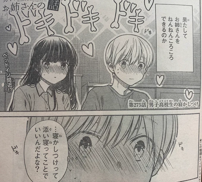 週刊少年マガジンが発売しております!今週はお姉さんを男子高校生がねんねんころころするおはなしです。よろしくお願いします! 