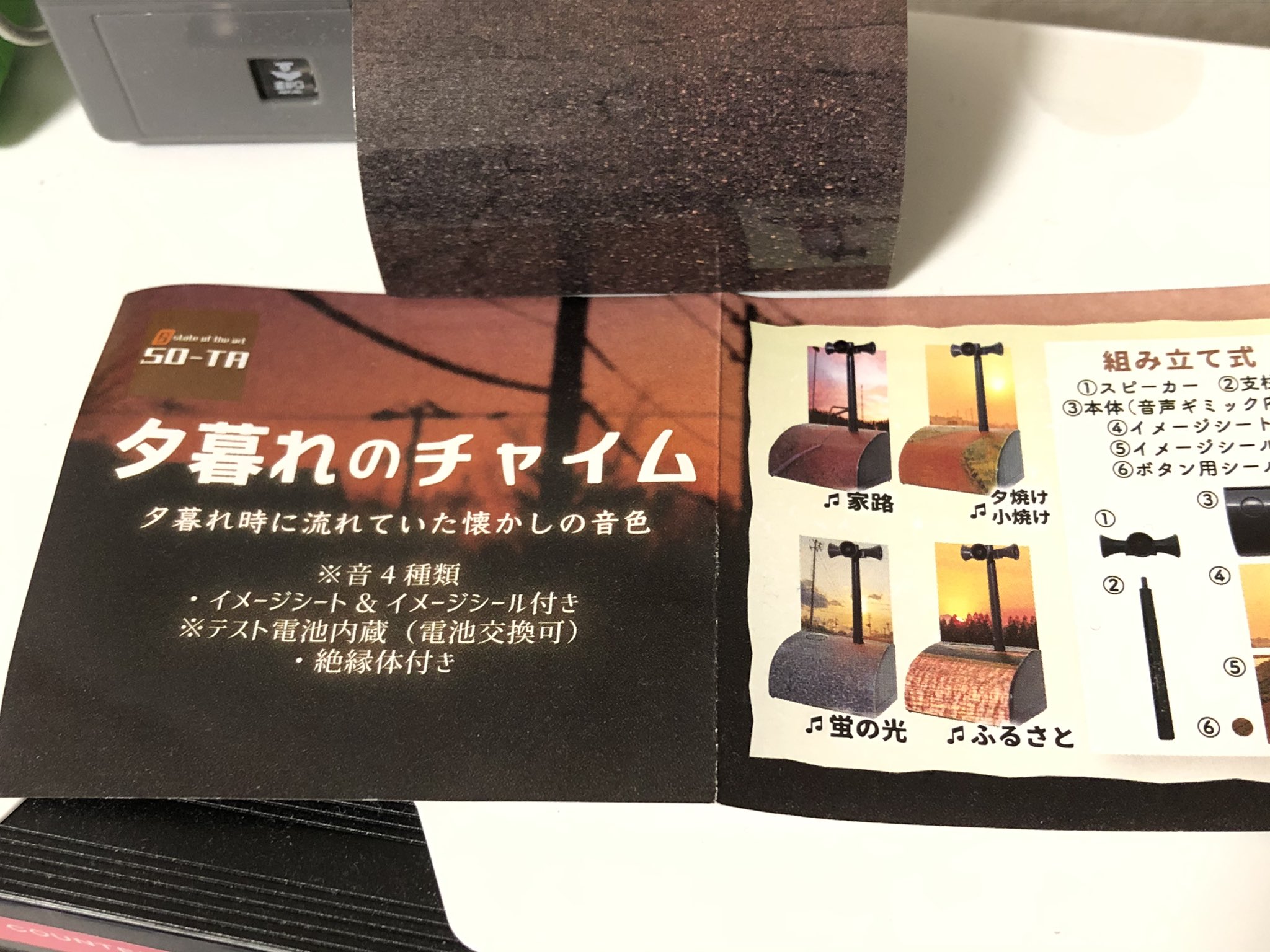 はっひー 世にも珍しい防災無線チャイムのガチャガチャ 夕暮れのチャイム を見つけて買ってしまった よくこんなものをガチャにしたなぁwww