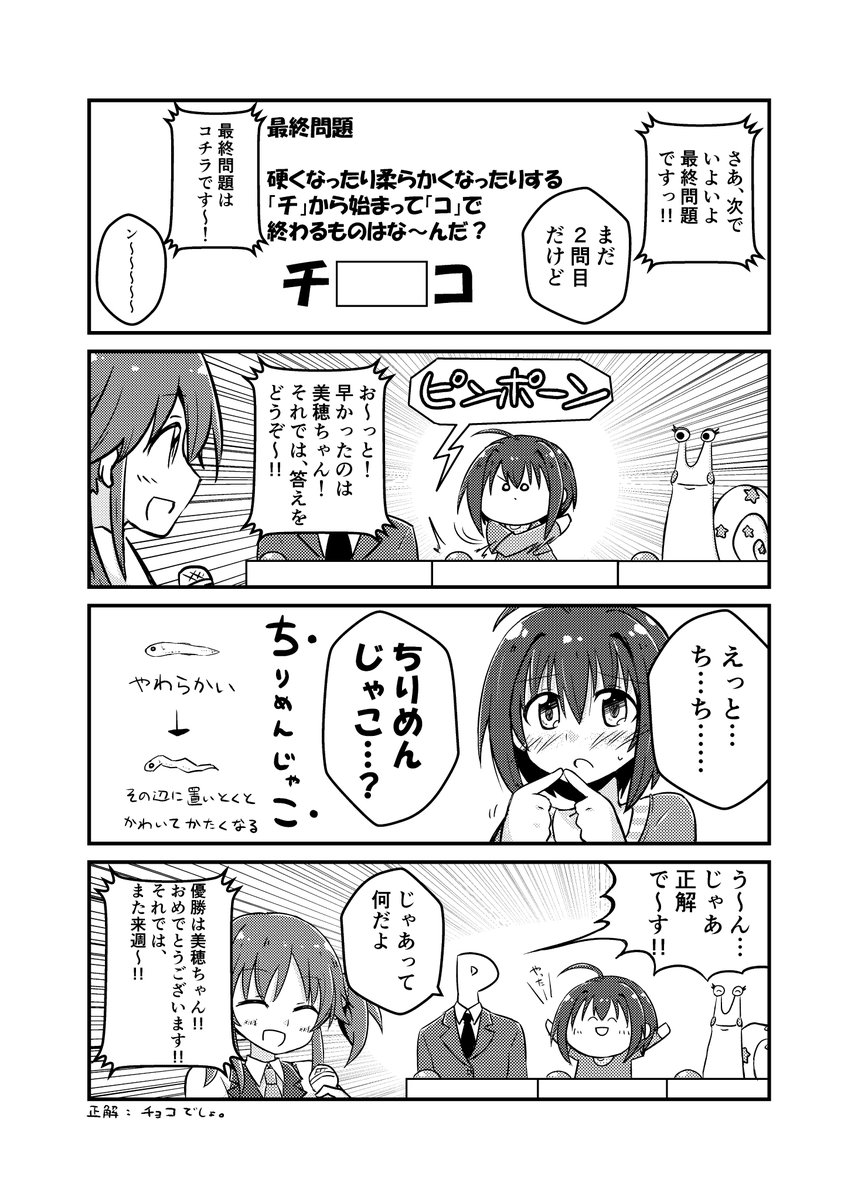 デレステがクイズゲームやるの実は三年前に予言してたんですよね 