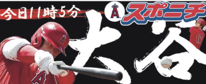 大谷翔平のtwitterイラスト検索結果 古い順 大谷翔平のtwitterイラスト検索結果 古い順
