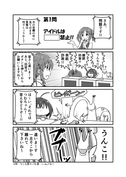 デレステがクイズゲームやるの実は三年前に予言してたんですよね 