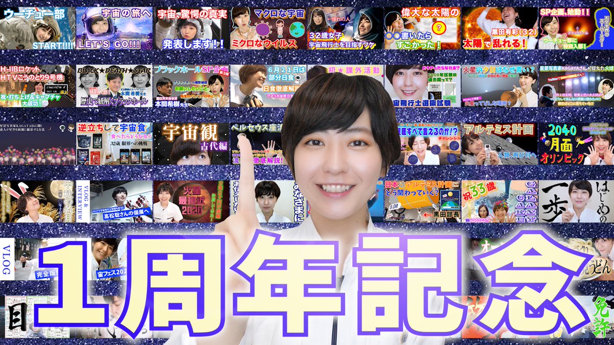 ট ইট র 黒田有彩 Youtube 黒田有彩 も ウーチュー部 配信 部員登録お願いします 58日目 祝 チャンネル開設1周年 これまでの動画を振り返り Https T Co G3pdpwsden 本日4月1日で1周年を迎えました 初回の動画に衝撃ダメ出し 宇宙