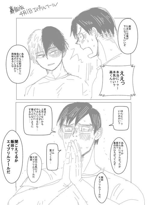 エイプリルフールネタ過去絵こそっと置いときます…このあとちょっと不機嫌になる飯田くん 