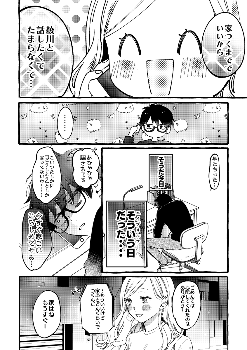 最後の嘘だけへたくそな彼女。 