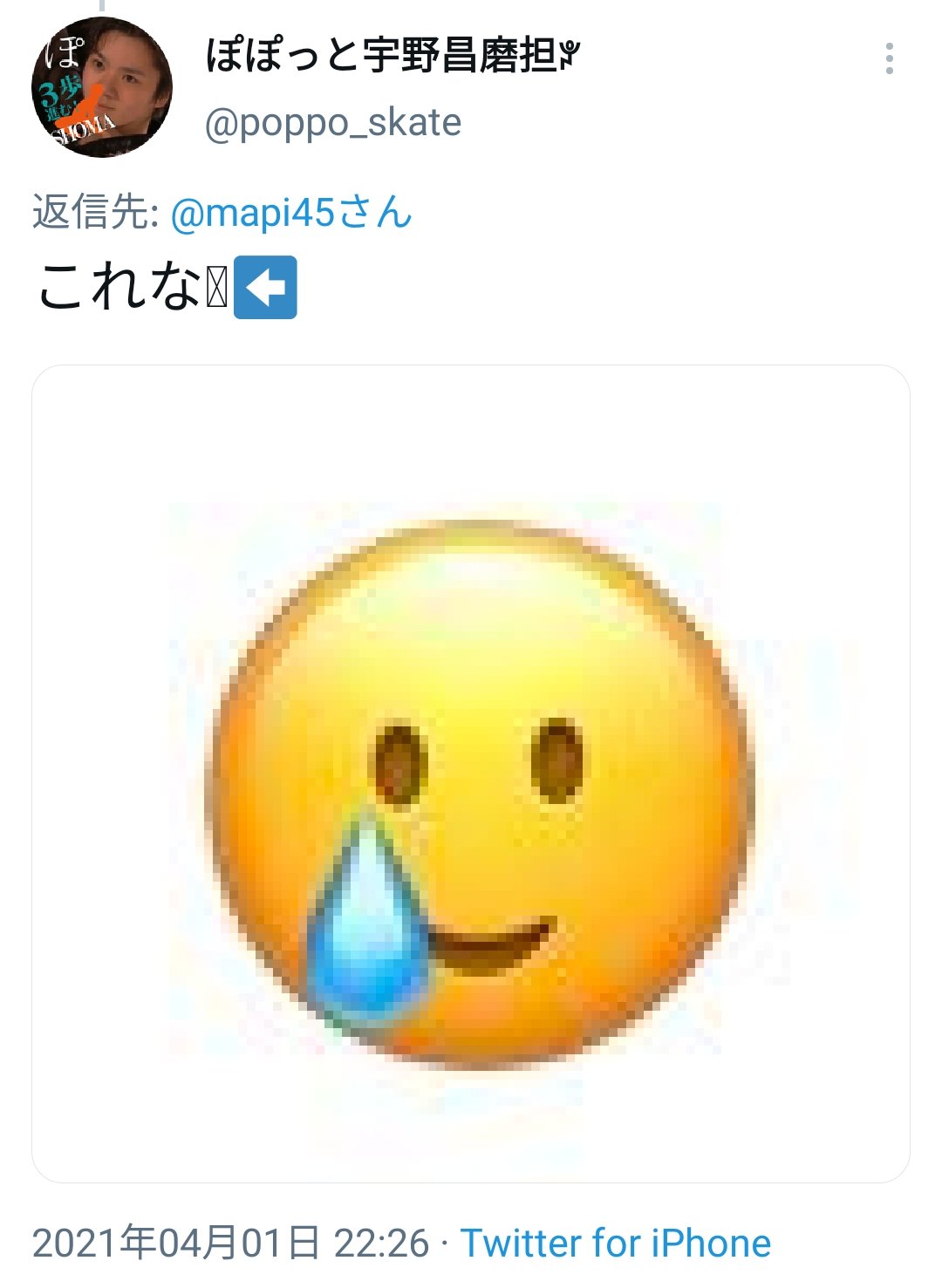 まぴ 笑いながら涙ほろりな絵文字と判明しました 最近iphoneに増えた絵文字ですかね Android未対応でっす Twitter
