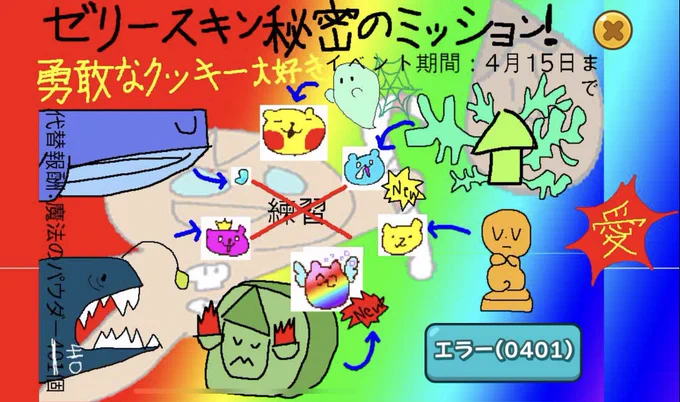 ただ走る方のクッキーランよく分からんーーー… 