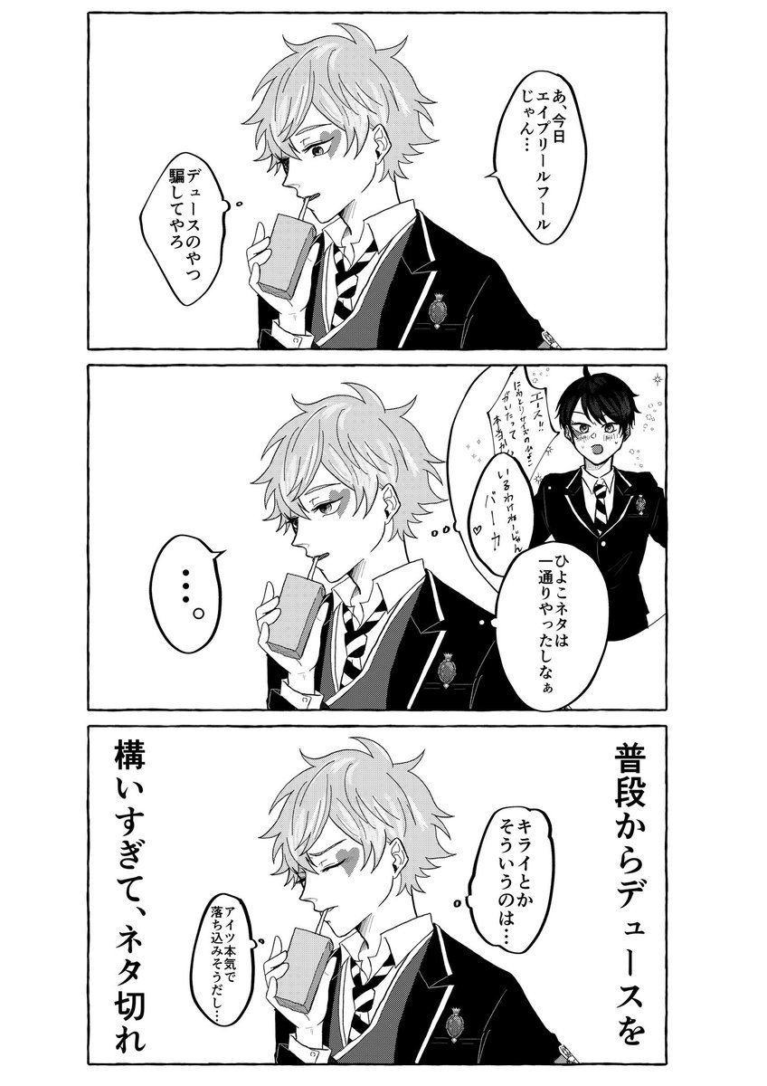 エスデュ そういう日だからって考える時ほど 思いつかないのです エスデュ もええんの漫画